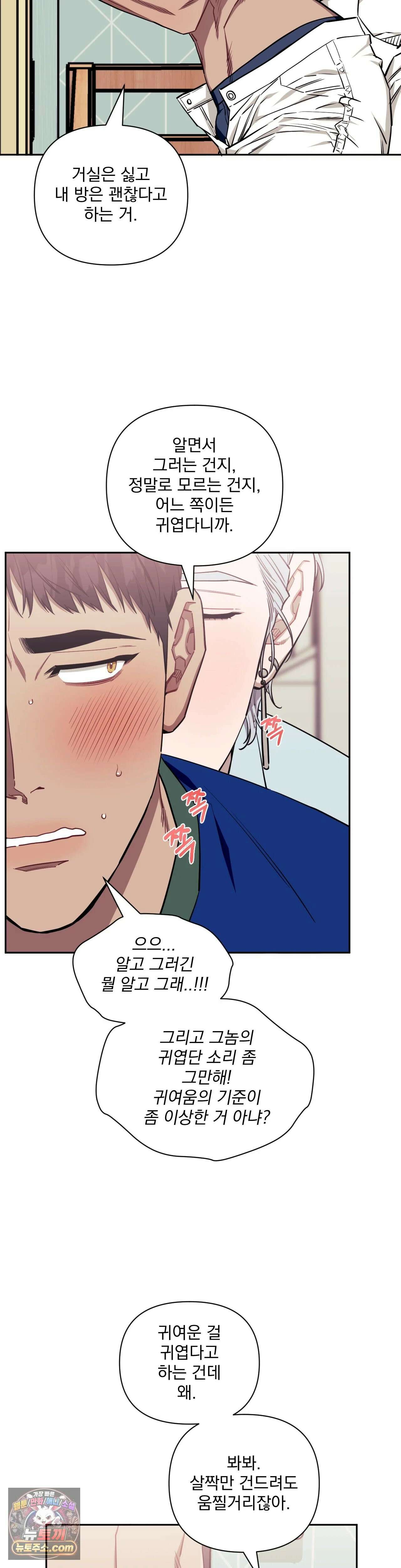 남보다 못한 사이 72화 3