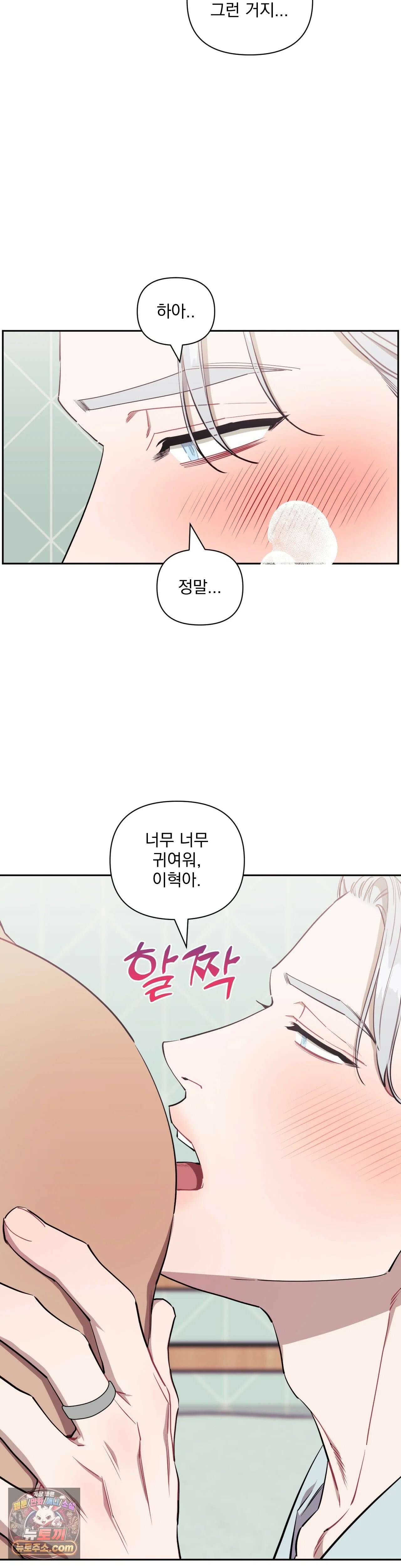 남보다 못한 사이 72화 5
