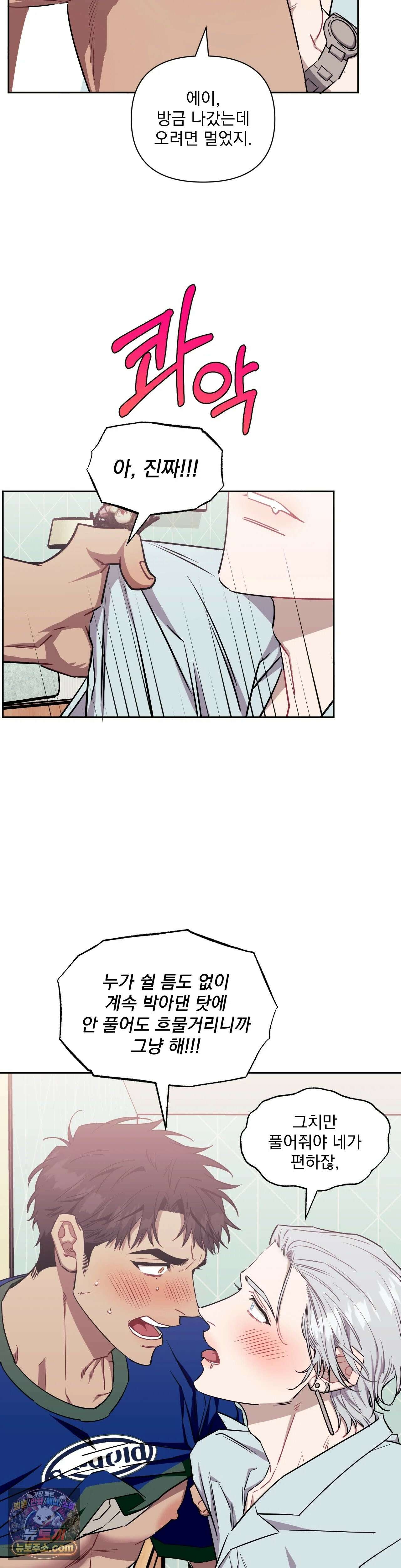 남보다 못한 사이 72화 8