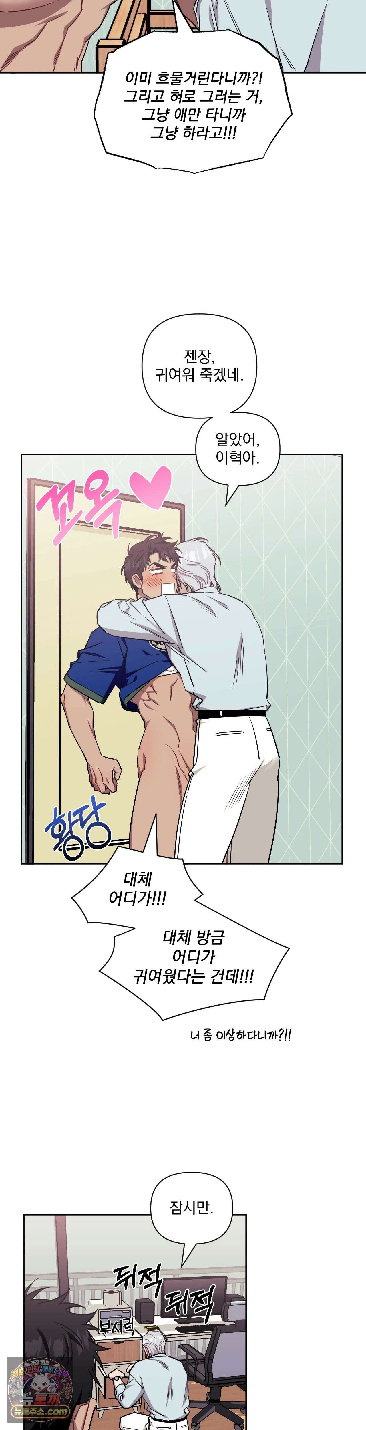 남보다 못한 사이 72화 9