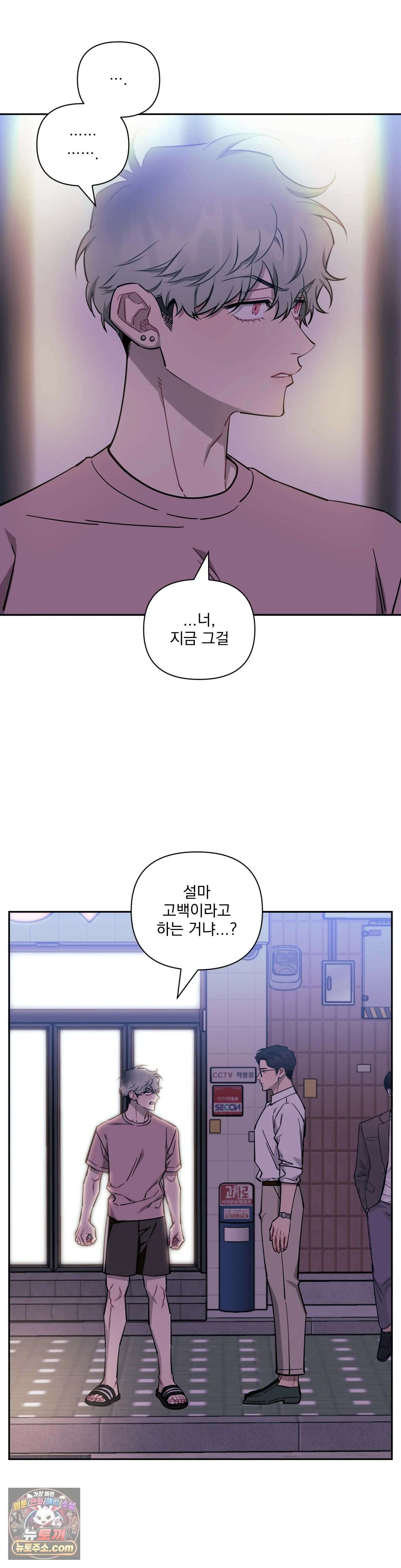 남보다 못한 사이 88화 2