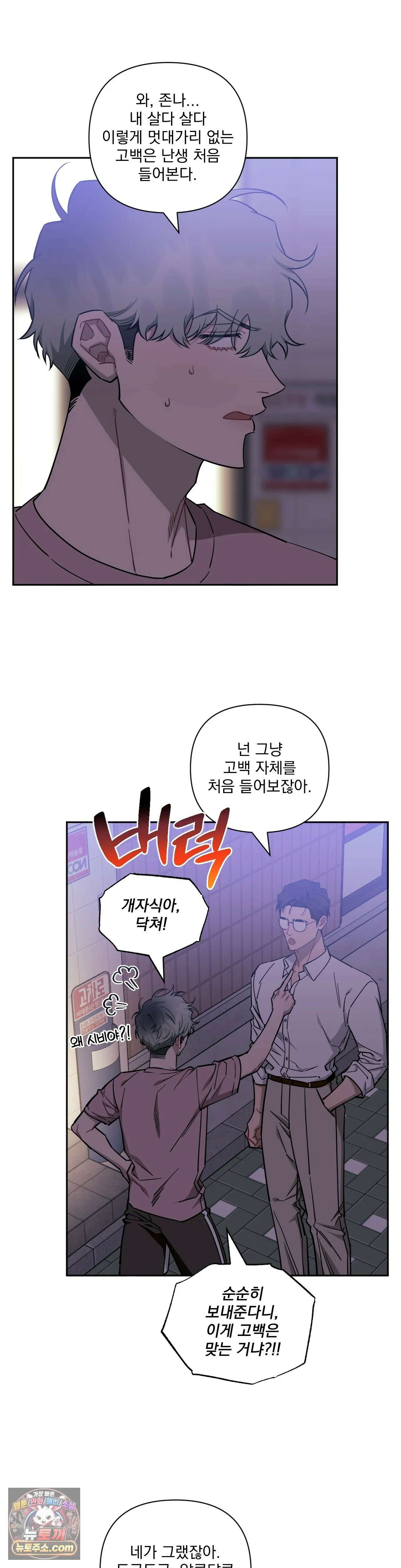 남보다 못한 사이 88화 3