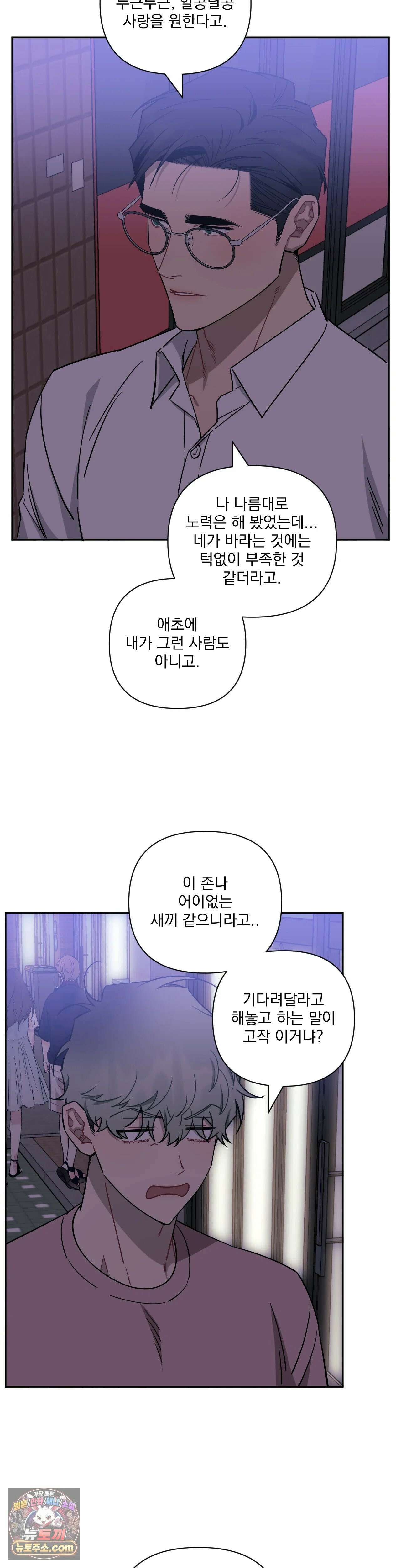 남보다 못한 사이 88화 4
