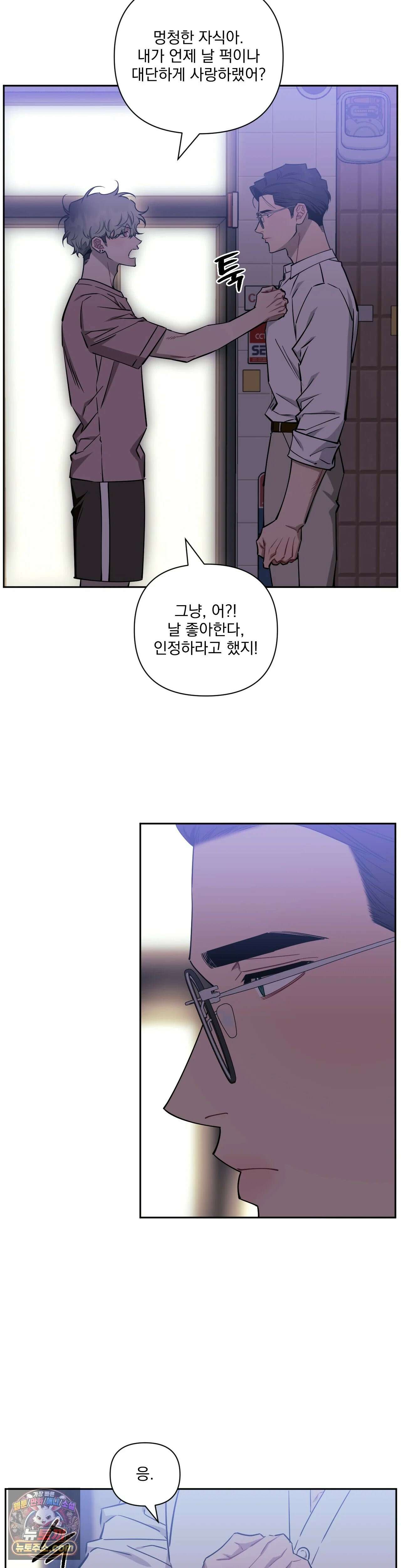 남보다 못한 사이 88화 5