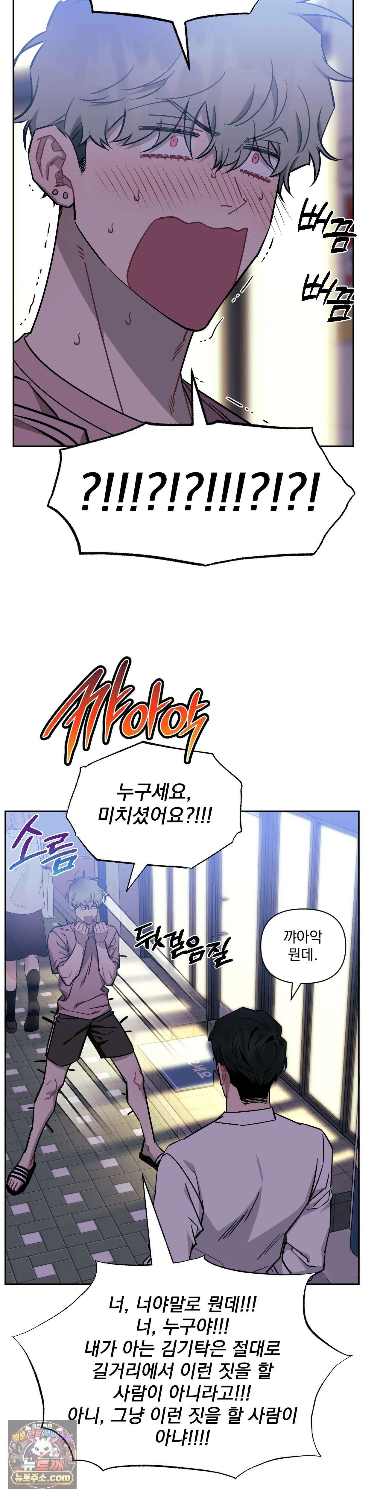 남보다 못한 사이 88화 7