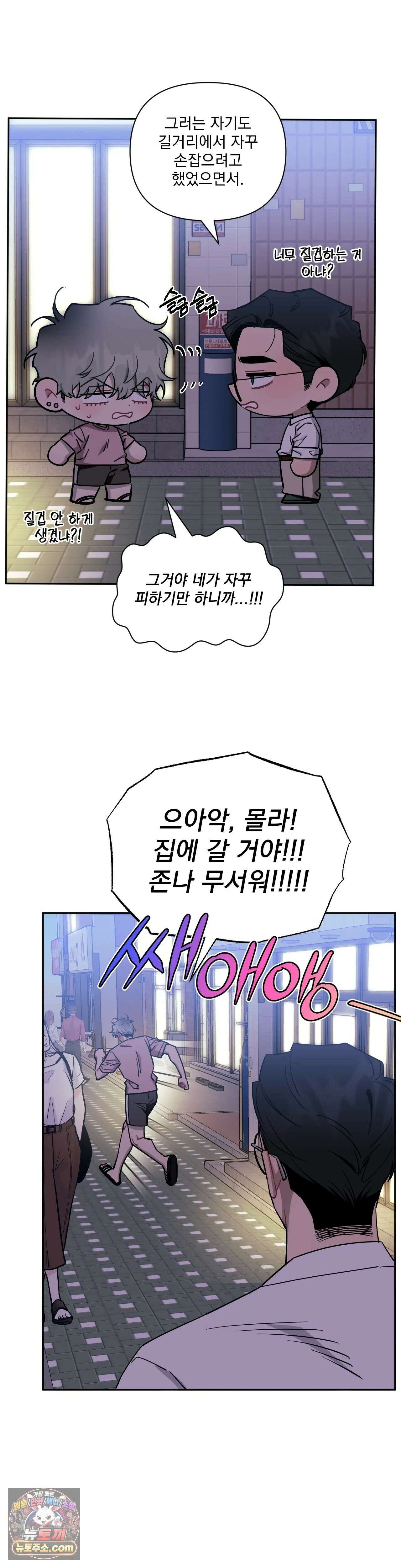남보다 못한 사이 88화 8