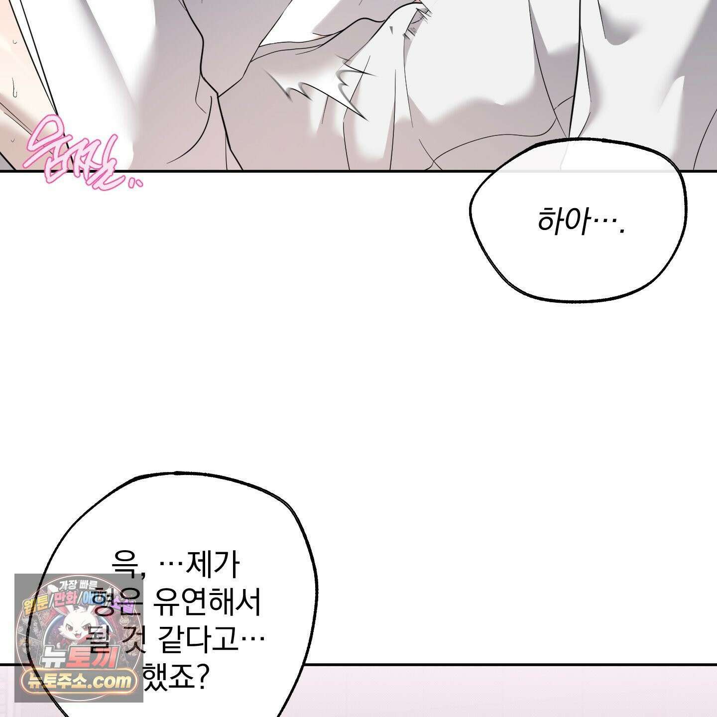냥자친구 길들이기 37화 2