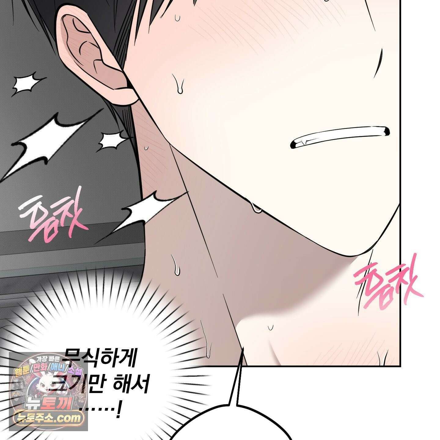냥자친구 길들이기 37화 6