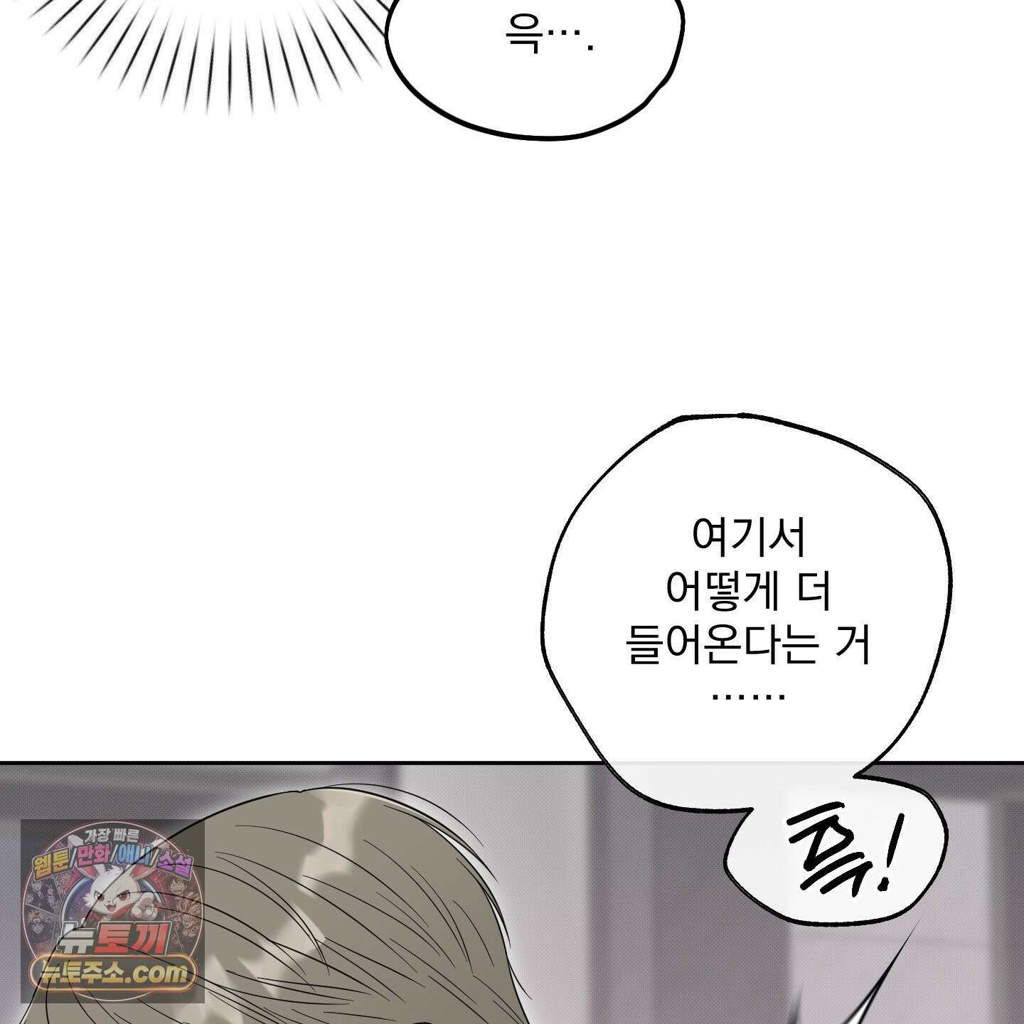 냥자친구 길들이기 37화 7