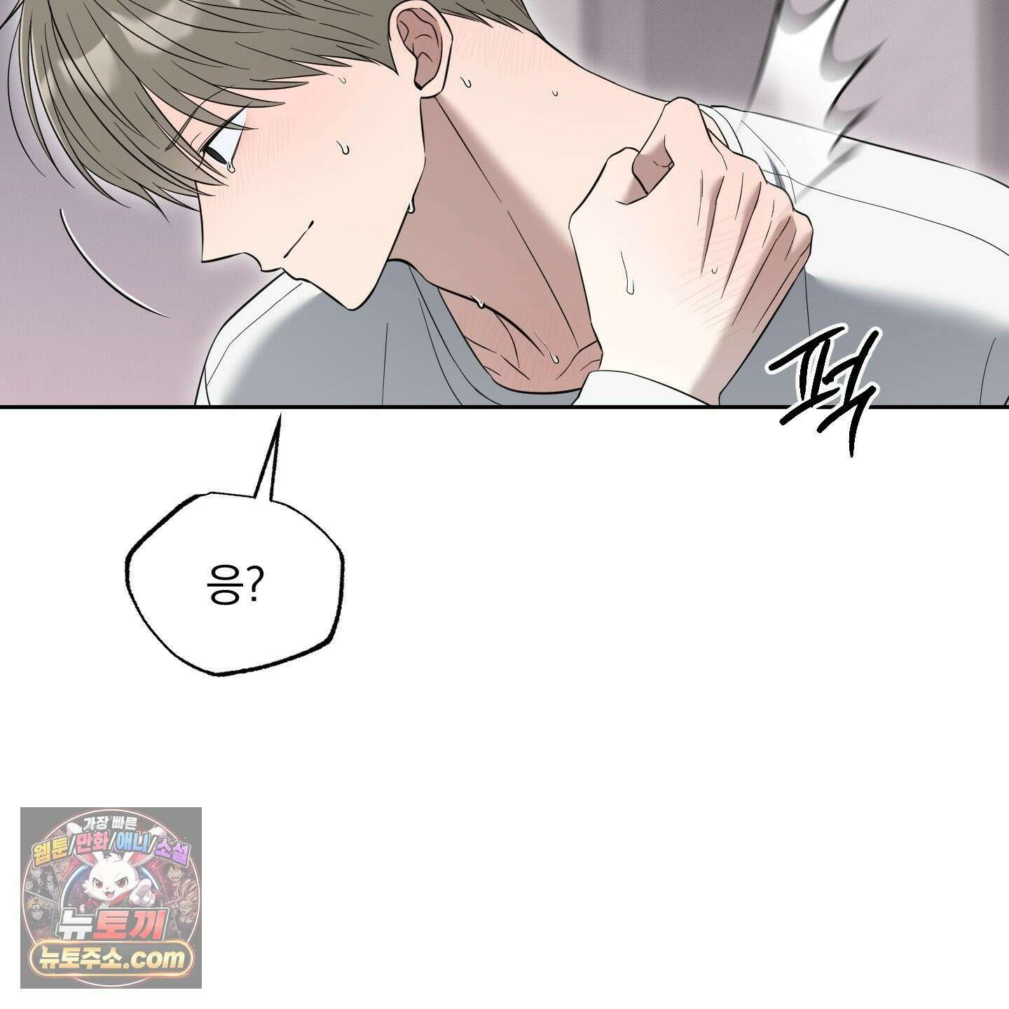 냥자친구 길들이기 37화 8