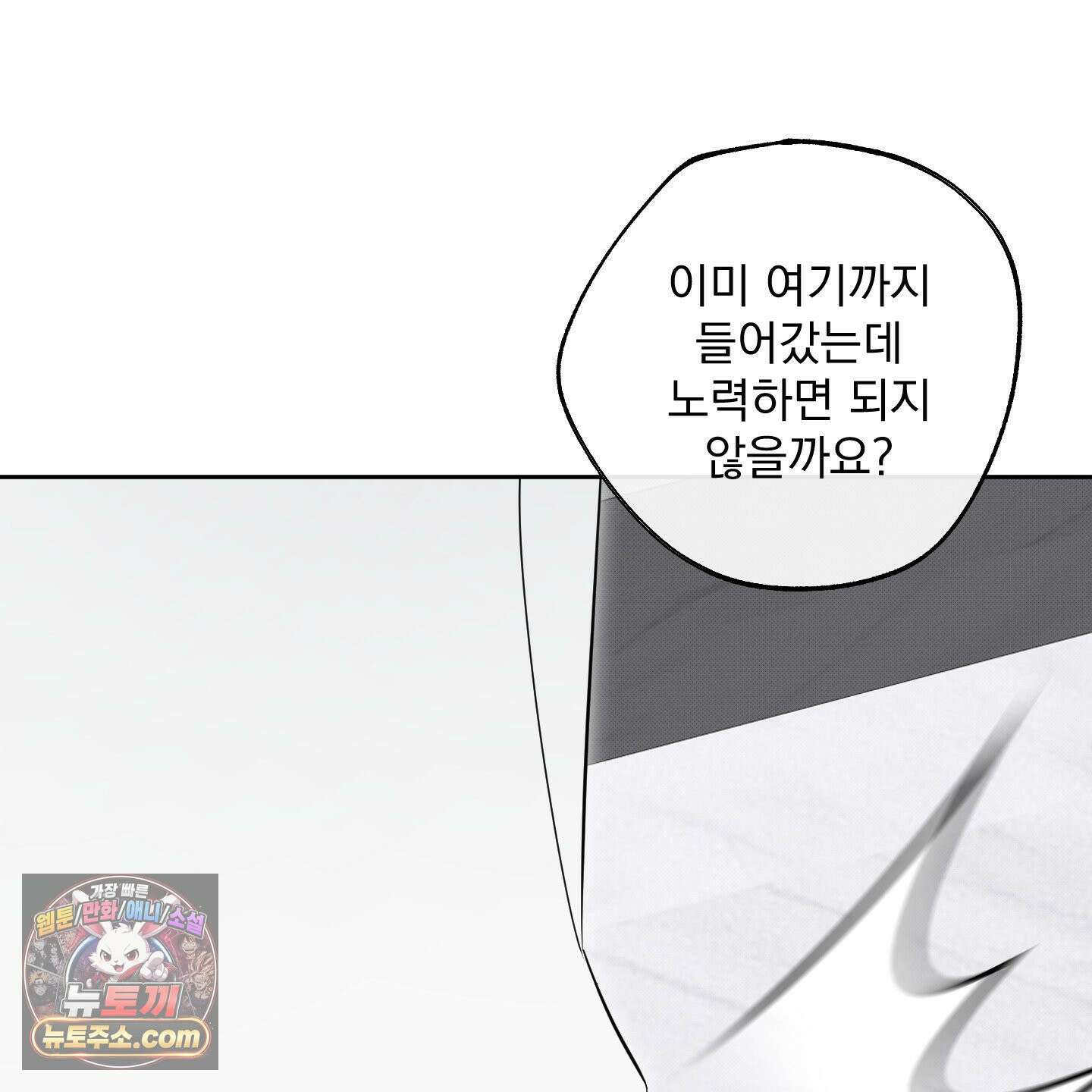 냥자친구 길들이기 37화 9
