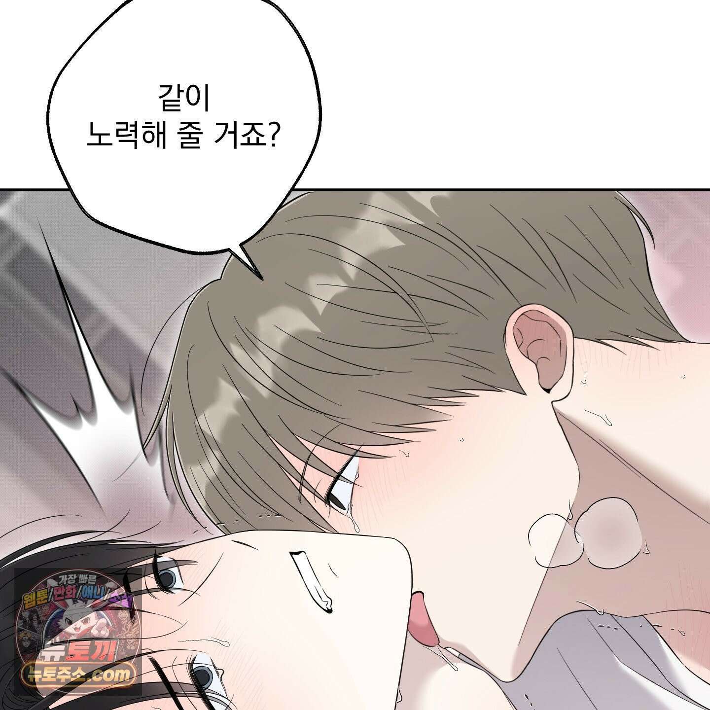 냥자친구 길들이기 37화 13