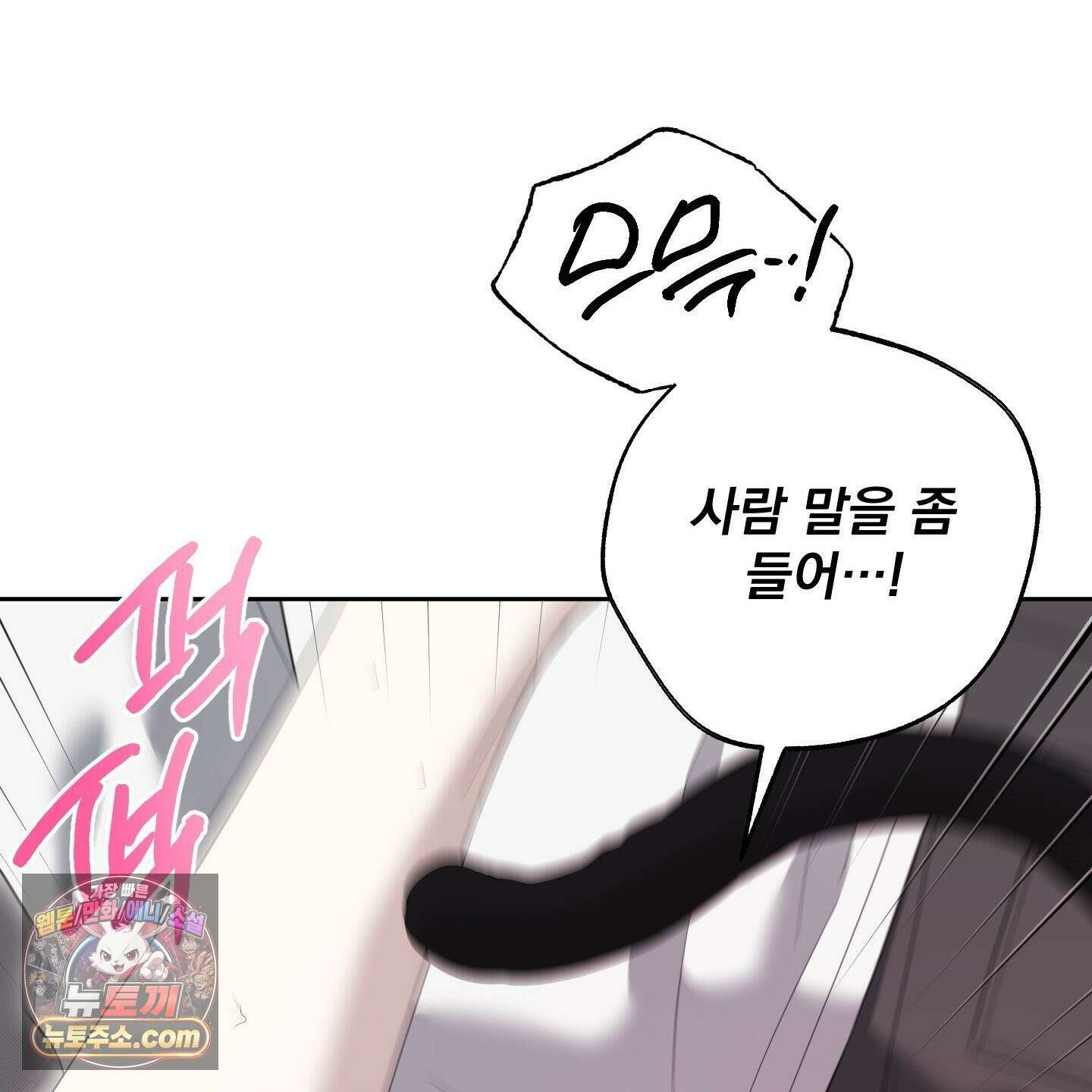 냥자친구 길들이기 37화 25