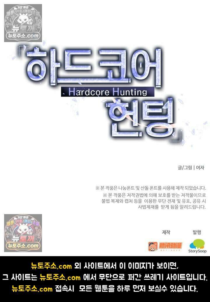 하드코어 헌팅 105화 48