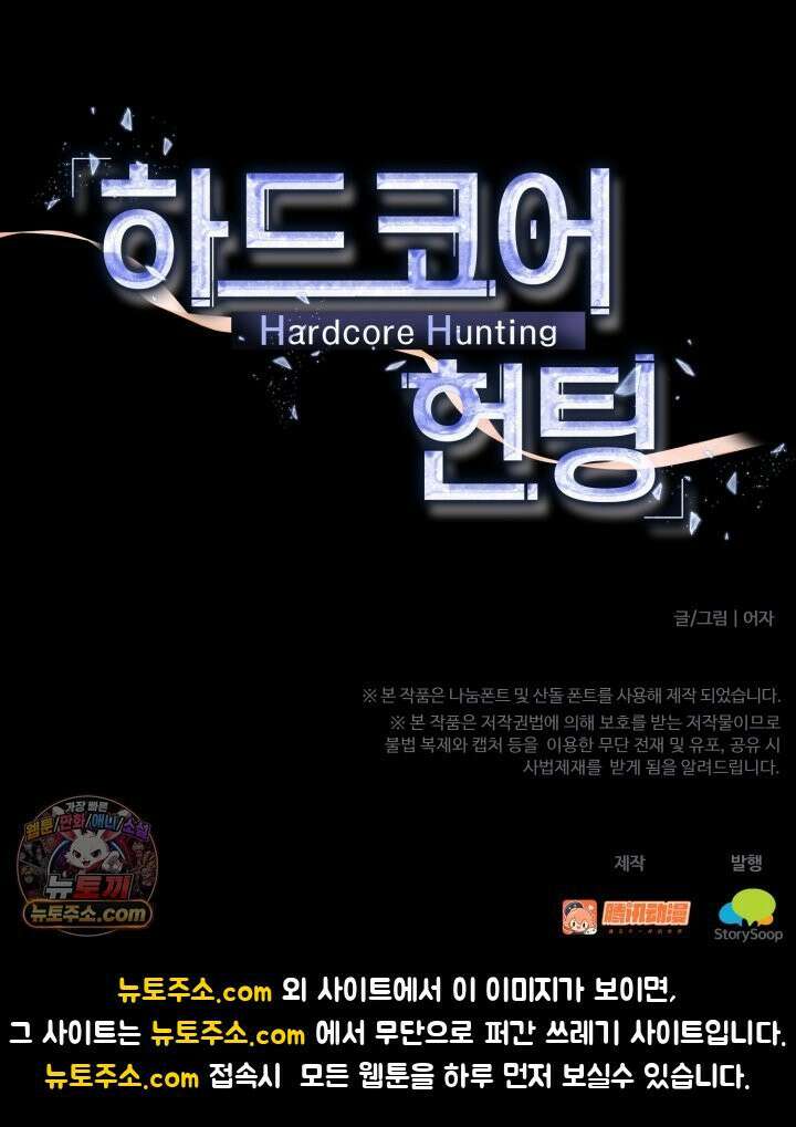 하드코어 헌팅 115화 53