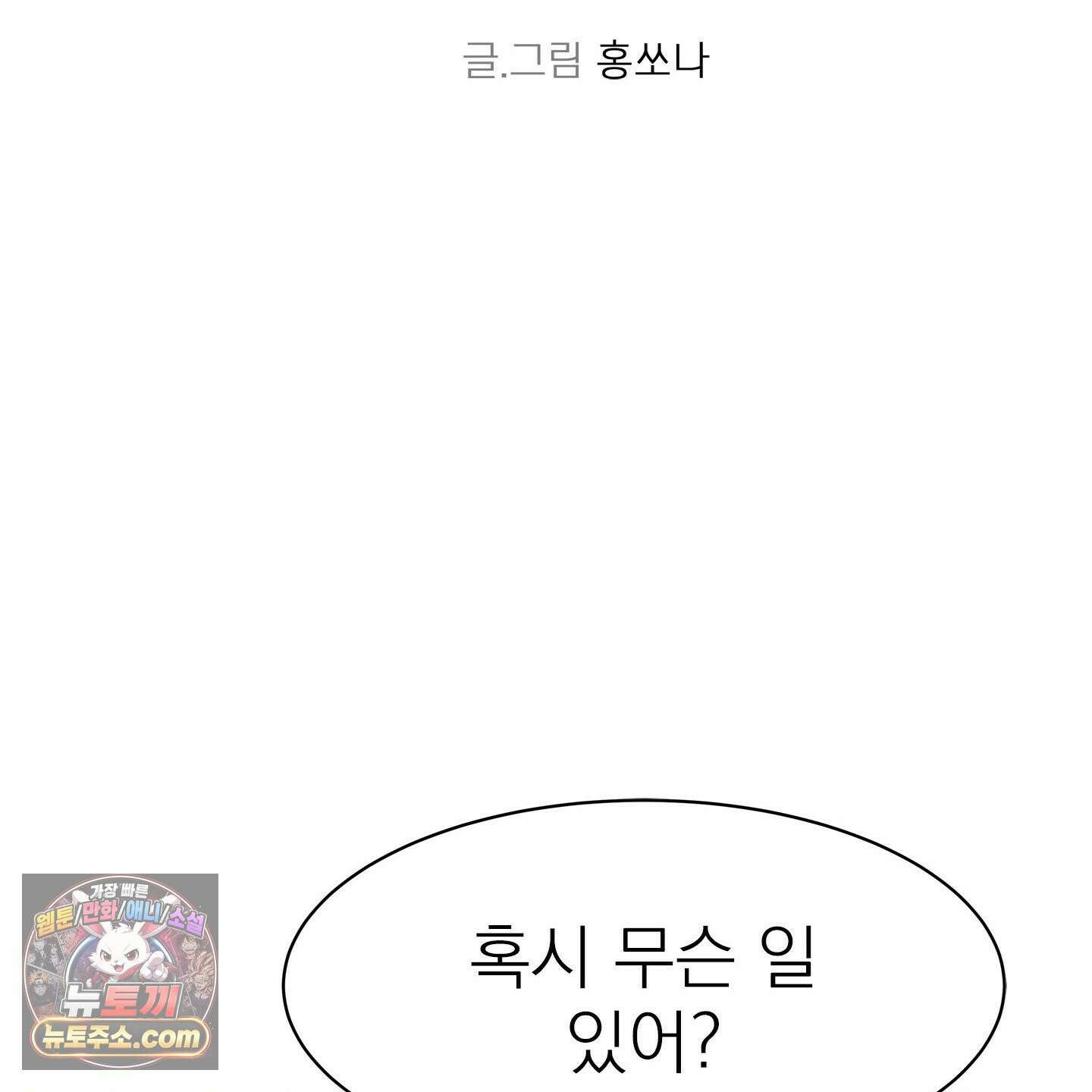 온워드 89화 2