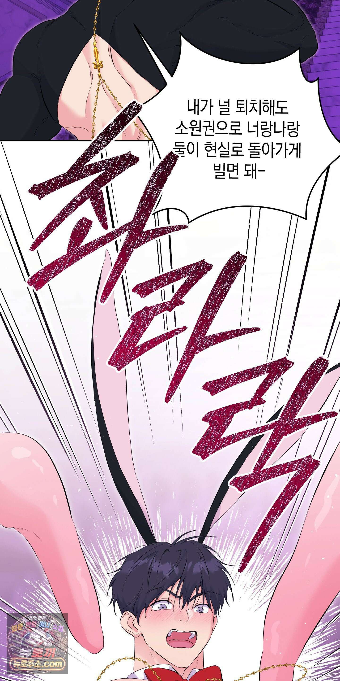 넌 내게 수치심을 줬어♥ 외전 2-2화 5