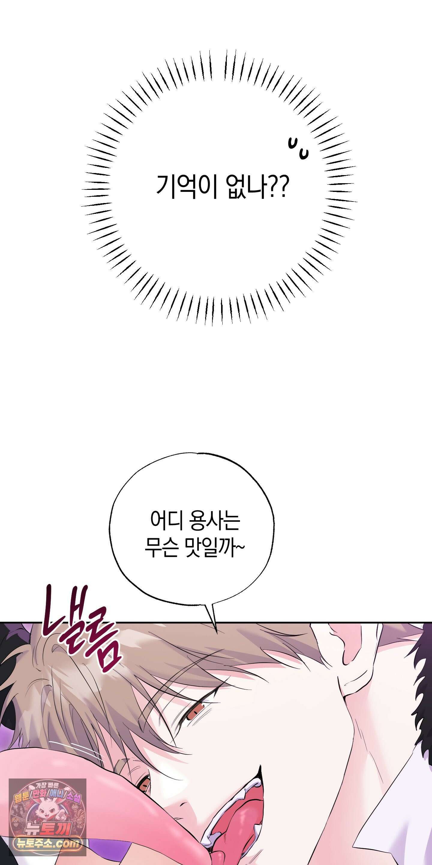 넌 내게 수치심을 줬어♥ 외전 2-2화 10