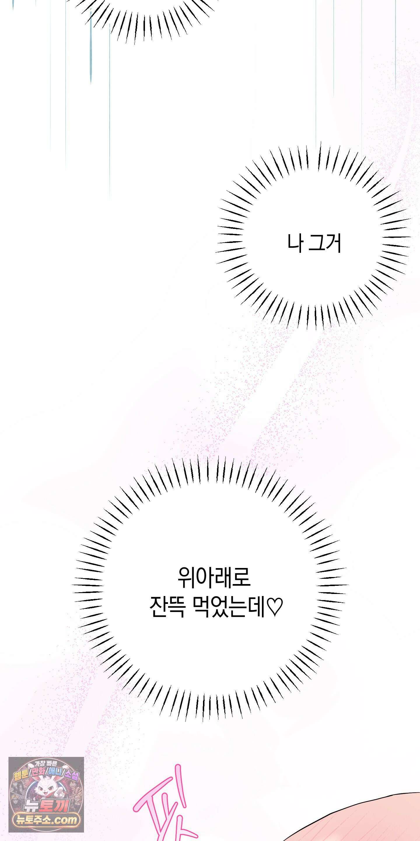 넌 내게 수치심을 줬어♥ 외전 2-2화 17