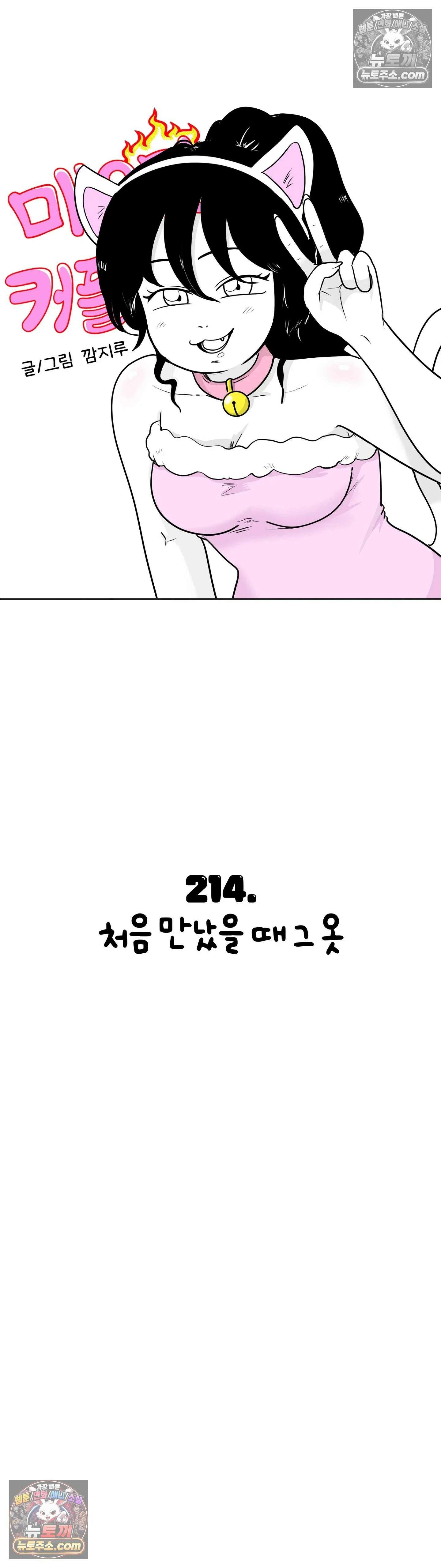 매운맛 커플 처음 만났을 때 그 옷 5