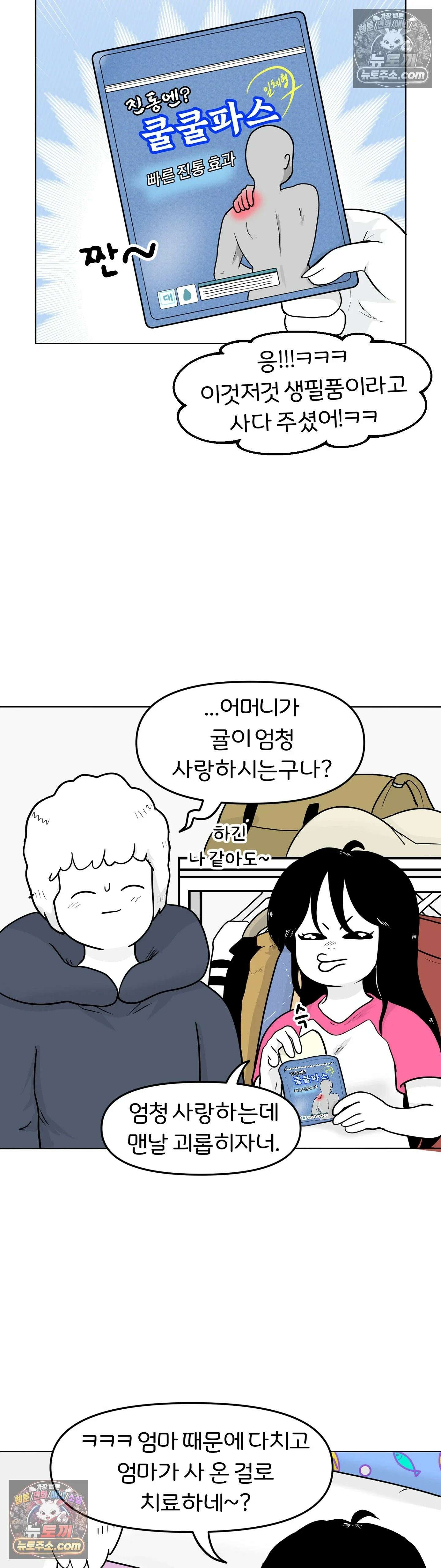 매운맛 커플 처음 만났을 때 그 옷 8