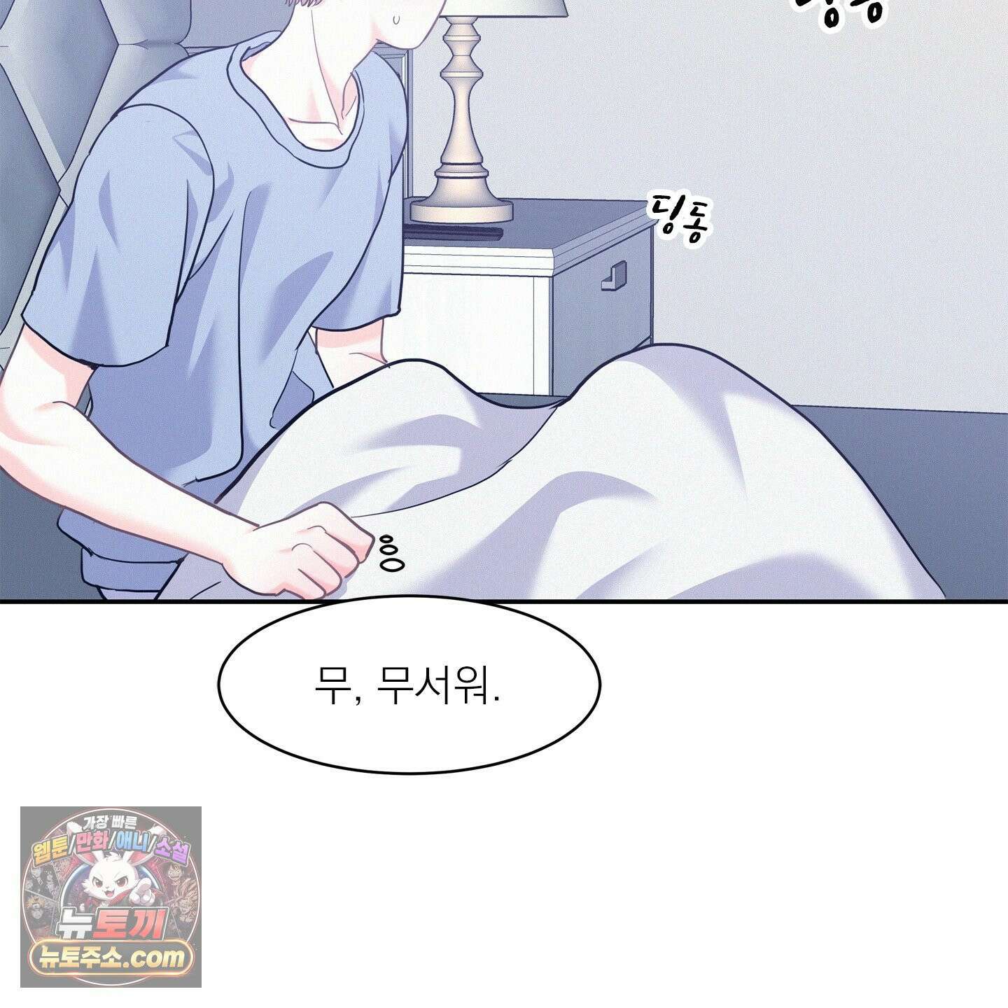 온워드 91화 7
