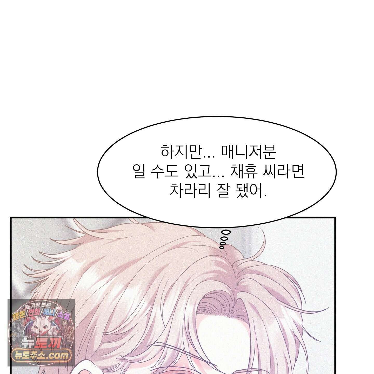 온워드 91화 8