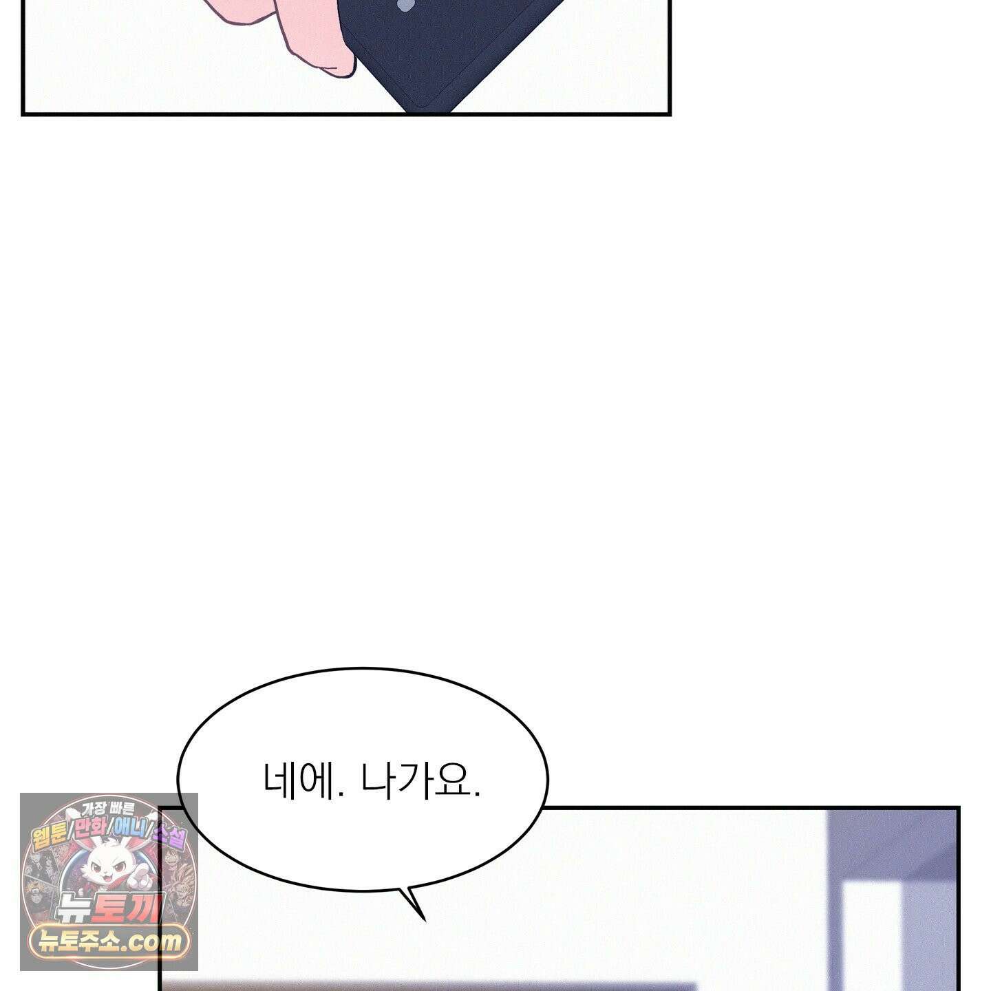 온워드 91화 11