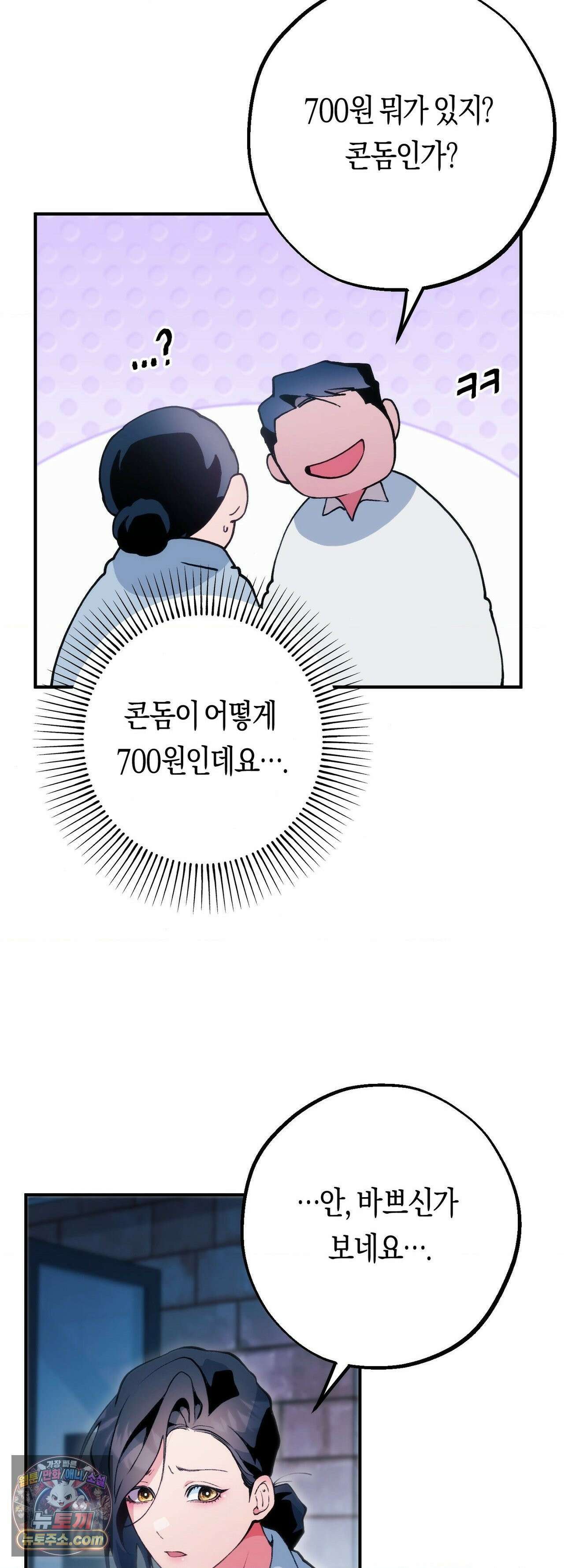 밑창 18화 4