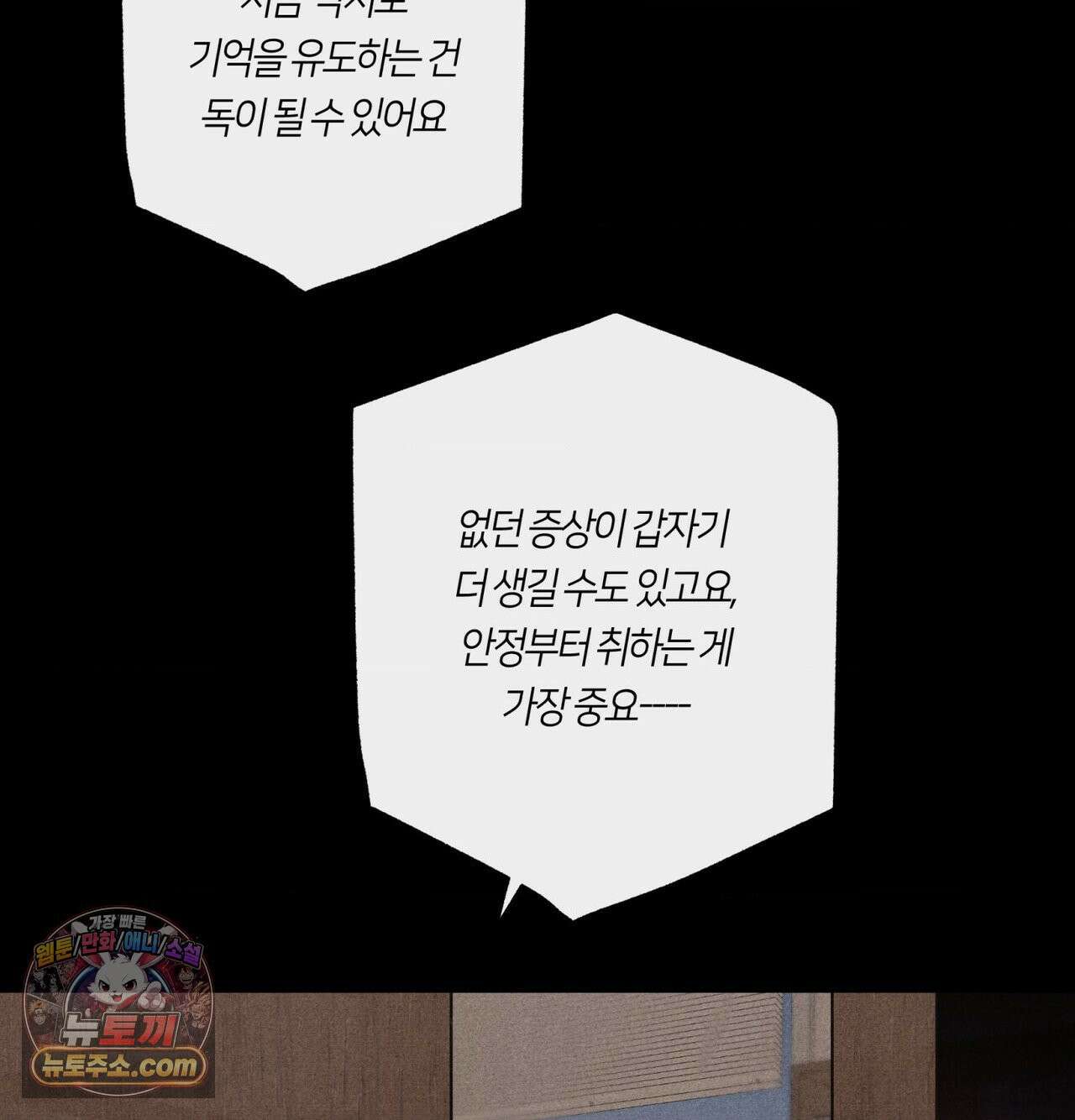언슬립 76화 2