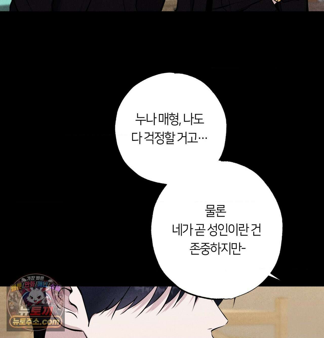 언슬립 76화 10