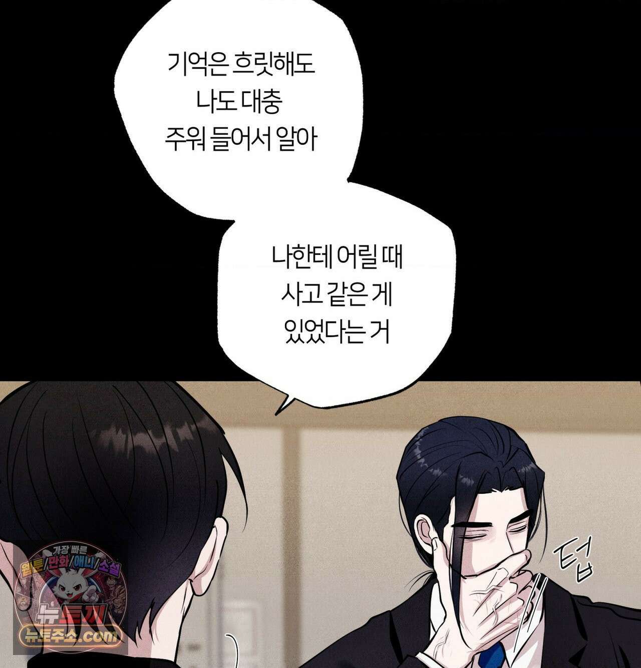 언슬립 76화 12