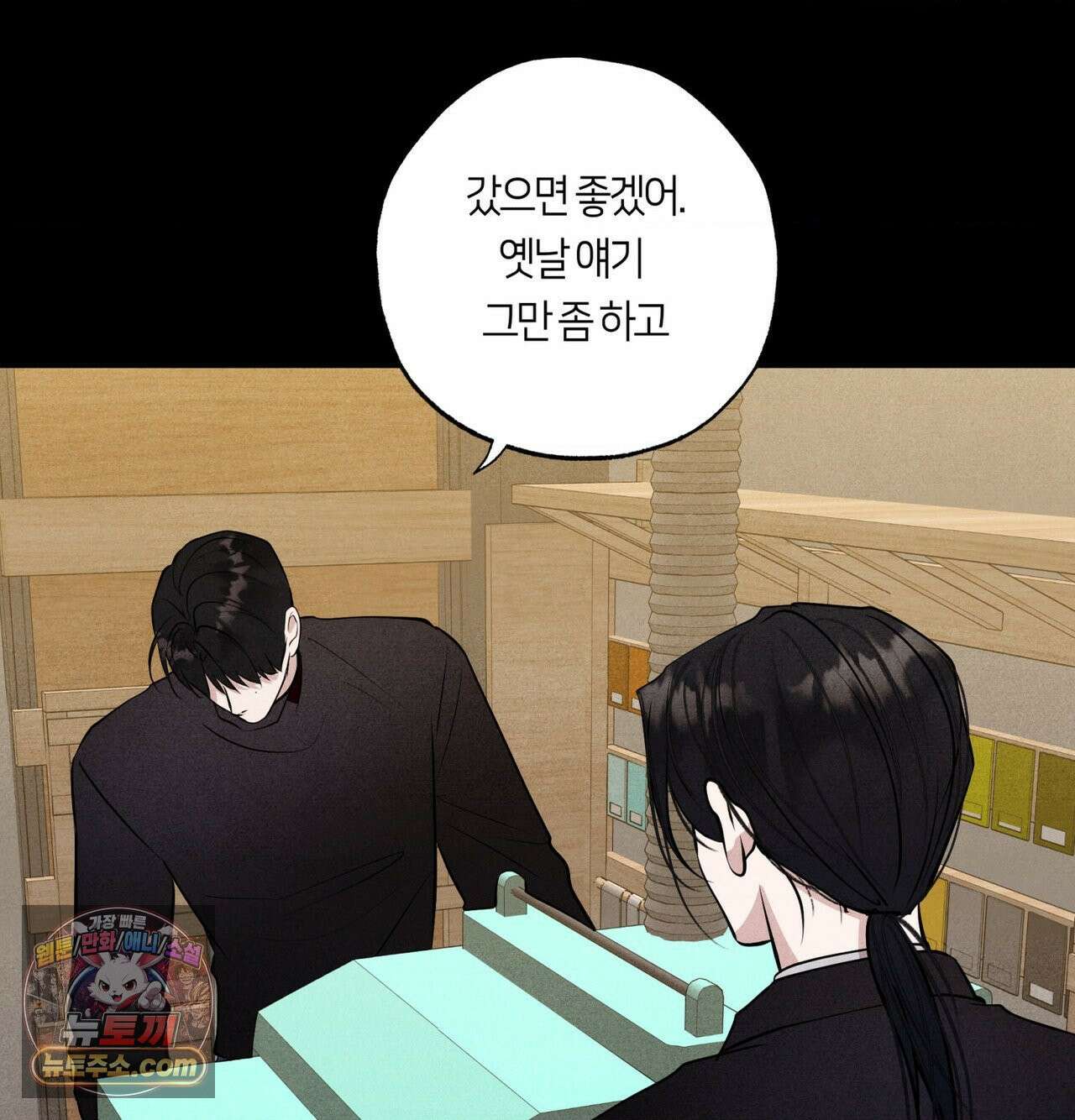 언슬립 76화 16