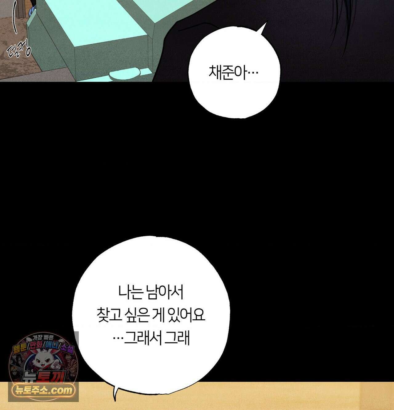언슬립 76화 17