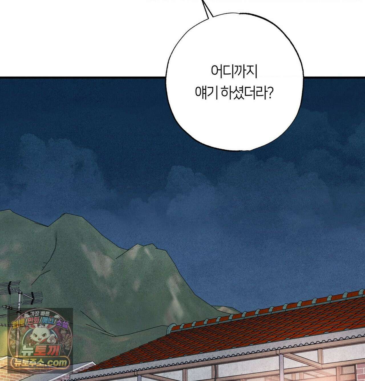 언슬립 76화 33