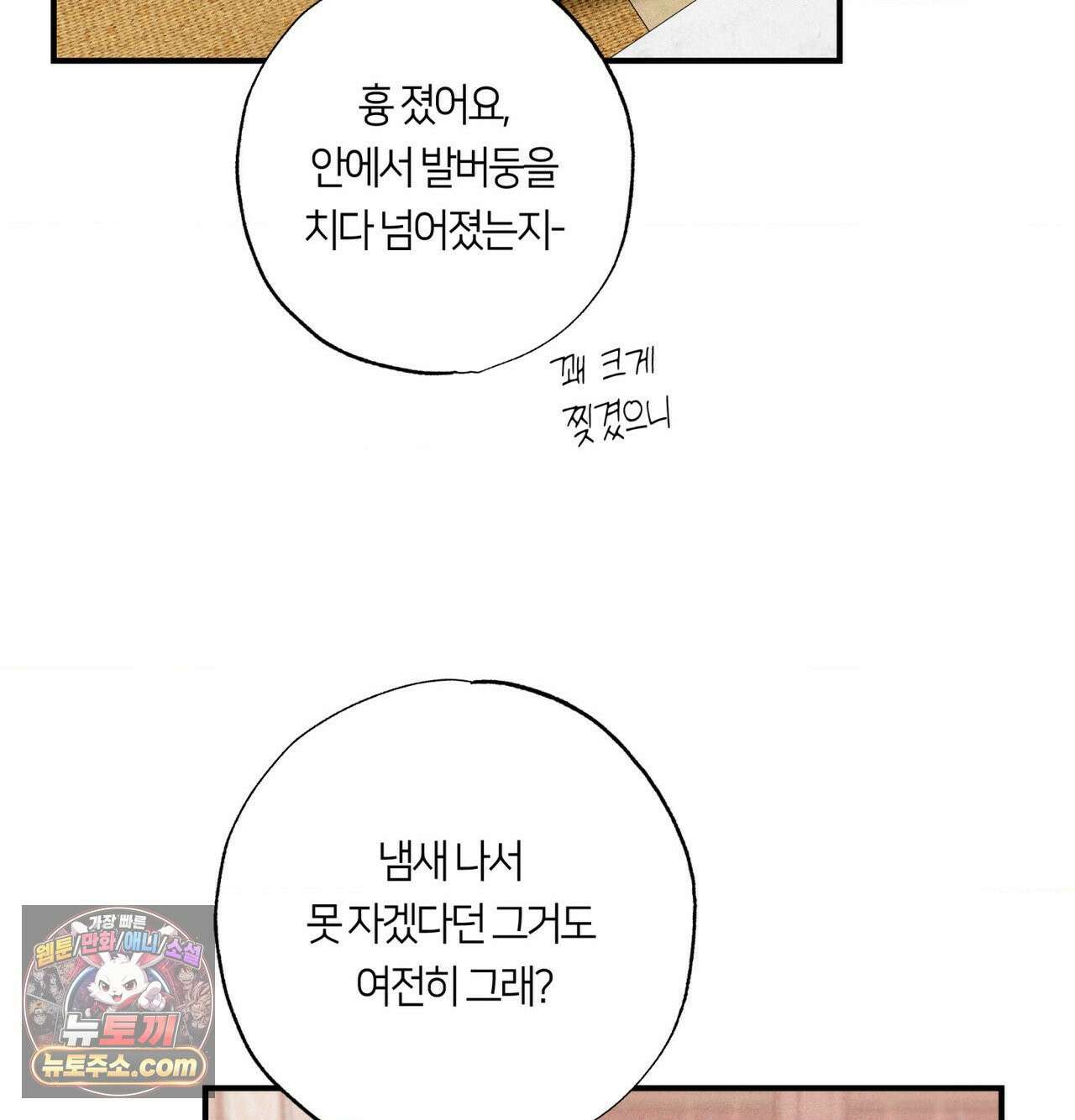 언슬립 76화 36