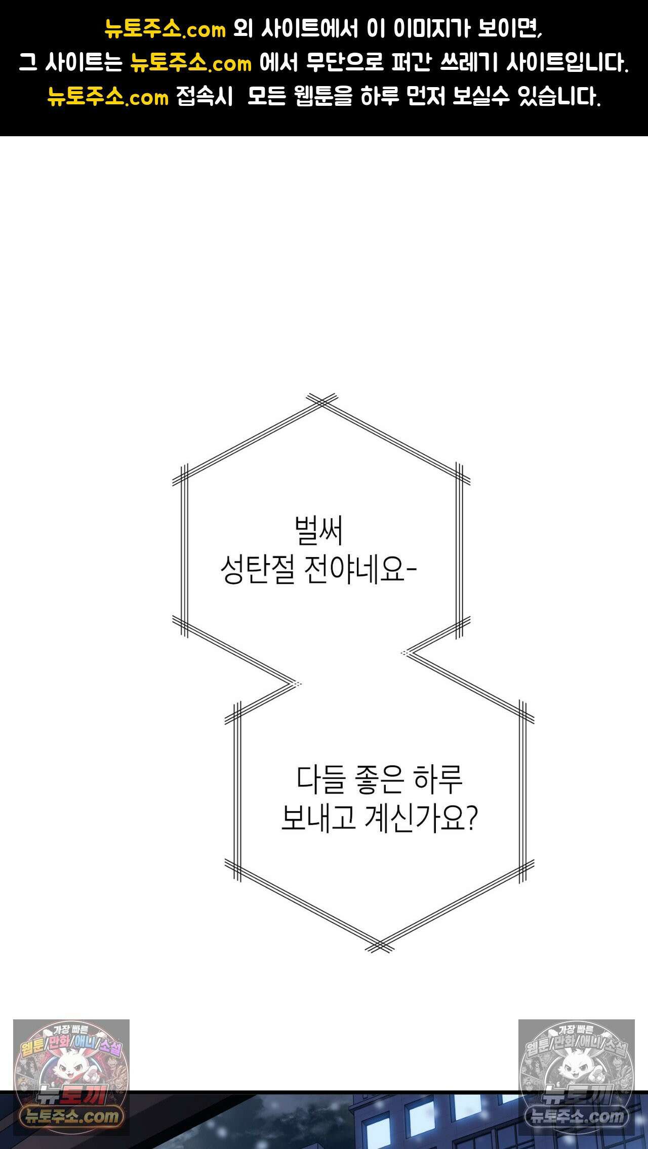 이웃집 길드원 78화 1