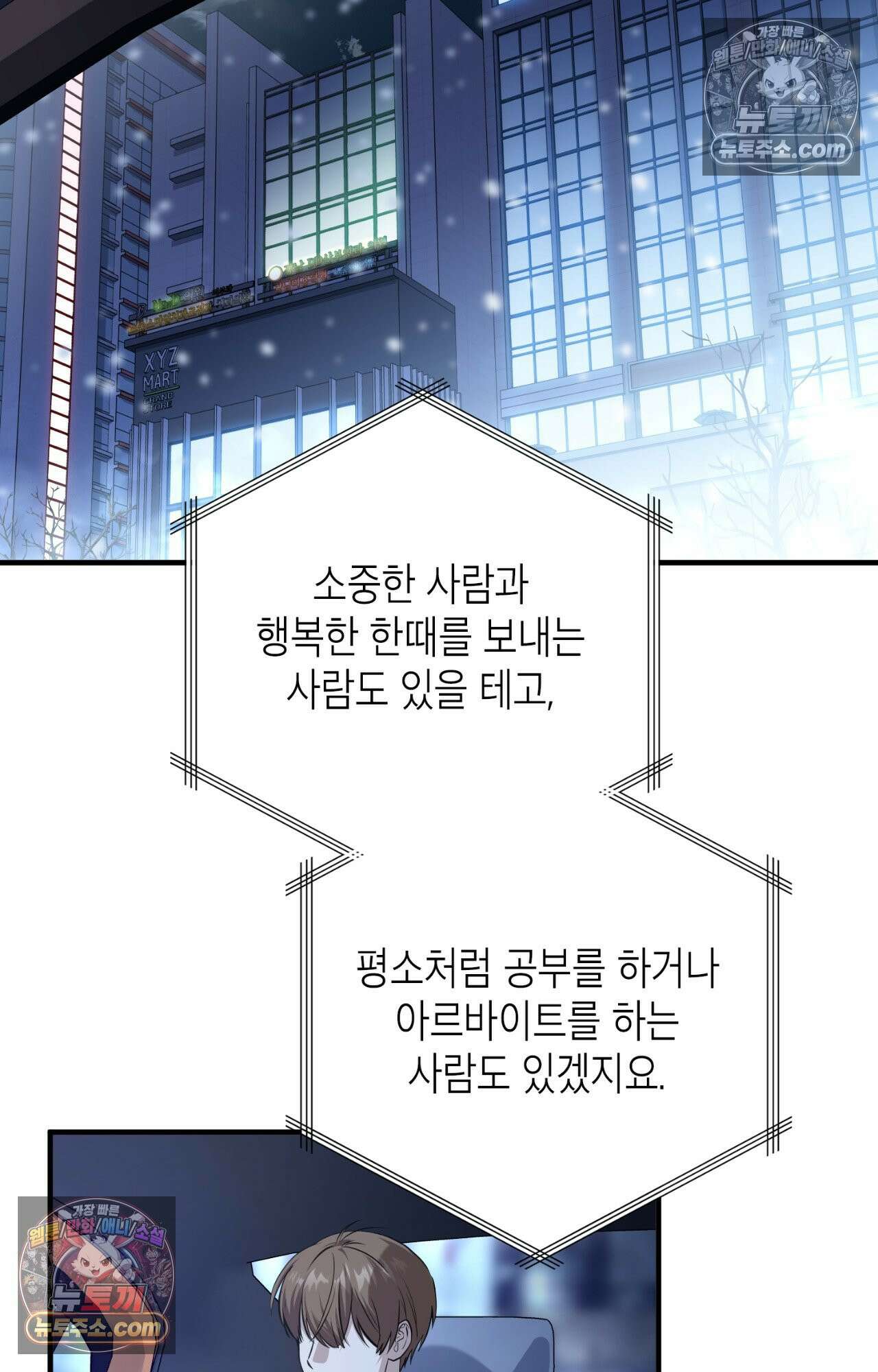 이웃집 길드원 78화 2