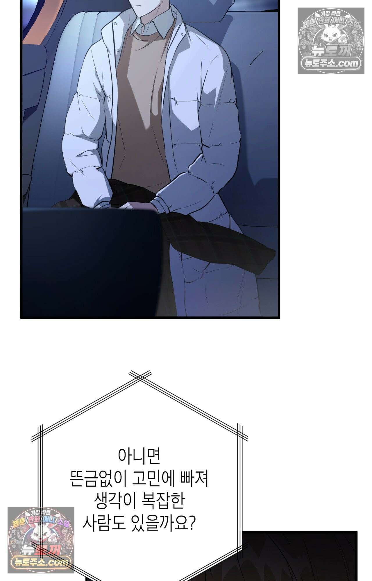 이웃집 길드원 78화 3