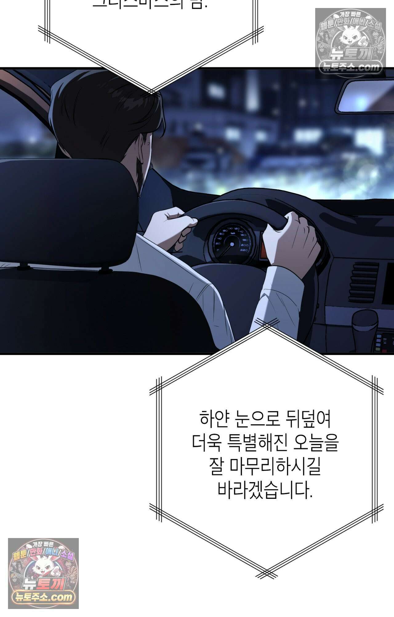 이웃집 길드원 78화 5