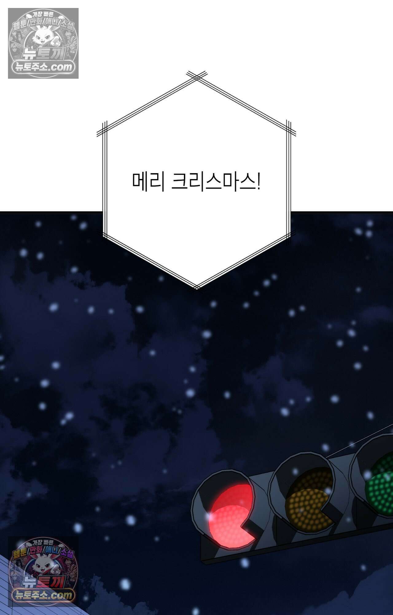 이웃집 길드원 78화 6