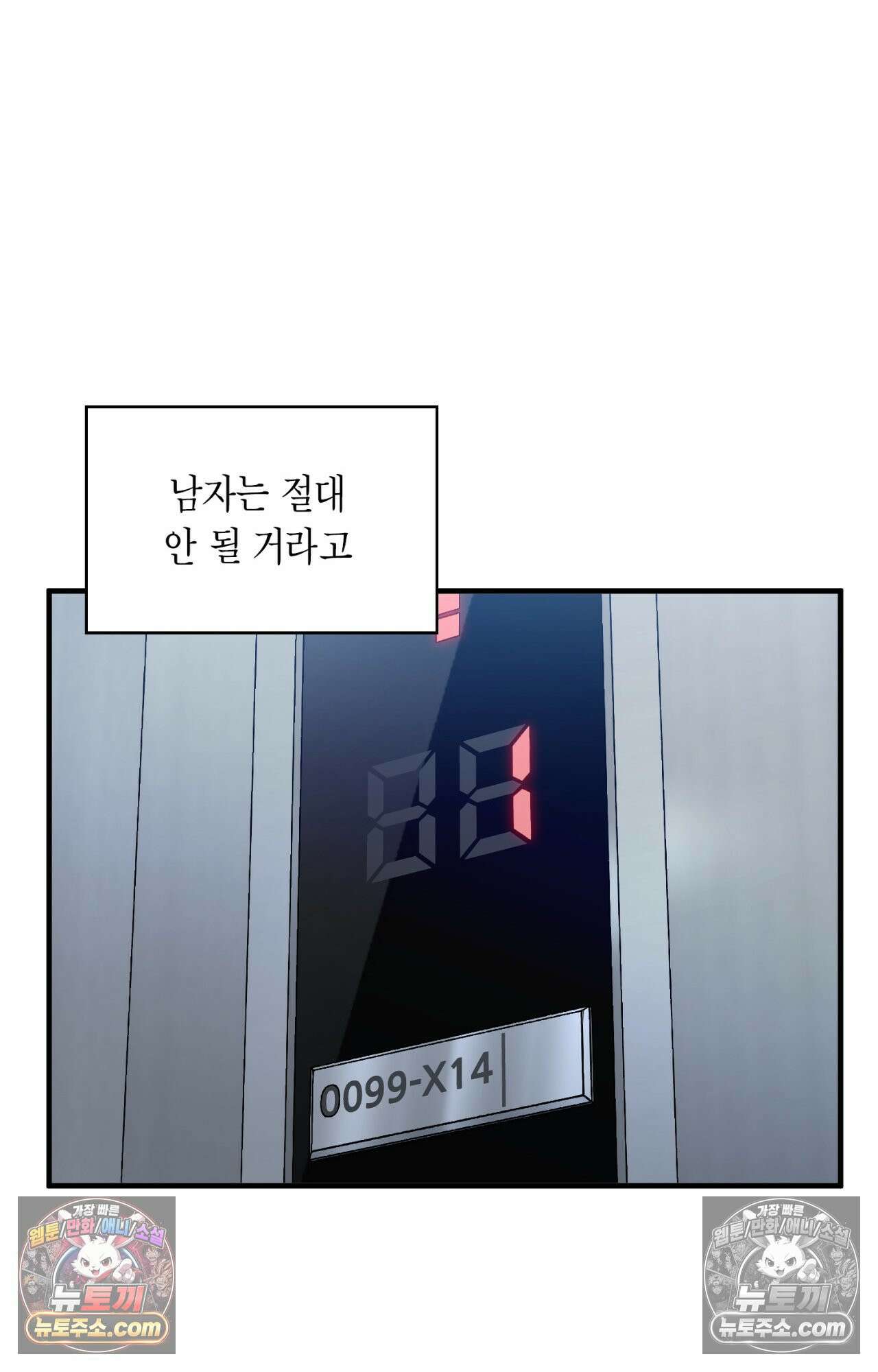 이웃집 길드원 78화 9