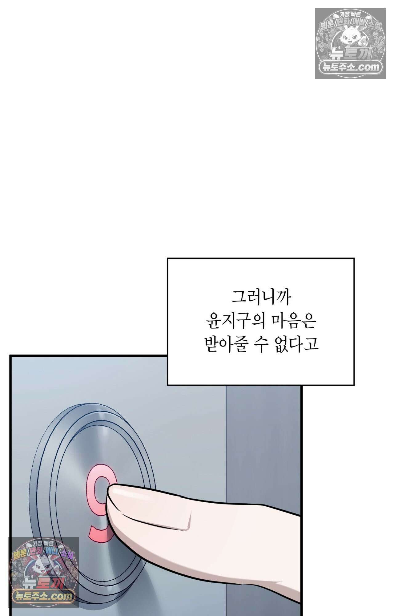 이웃집 길드원 78화 10