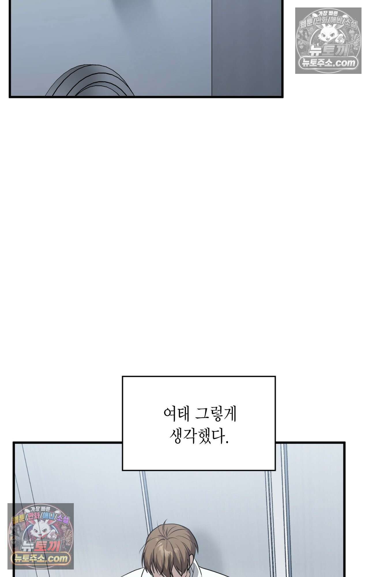 이웃집 길드원 78화 11