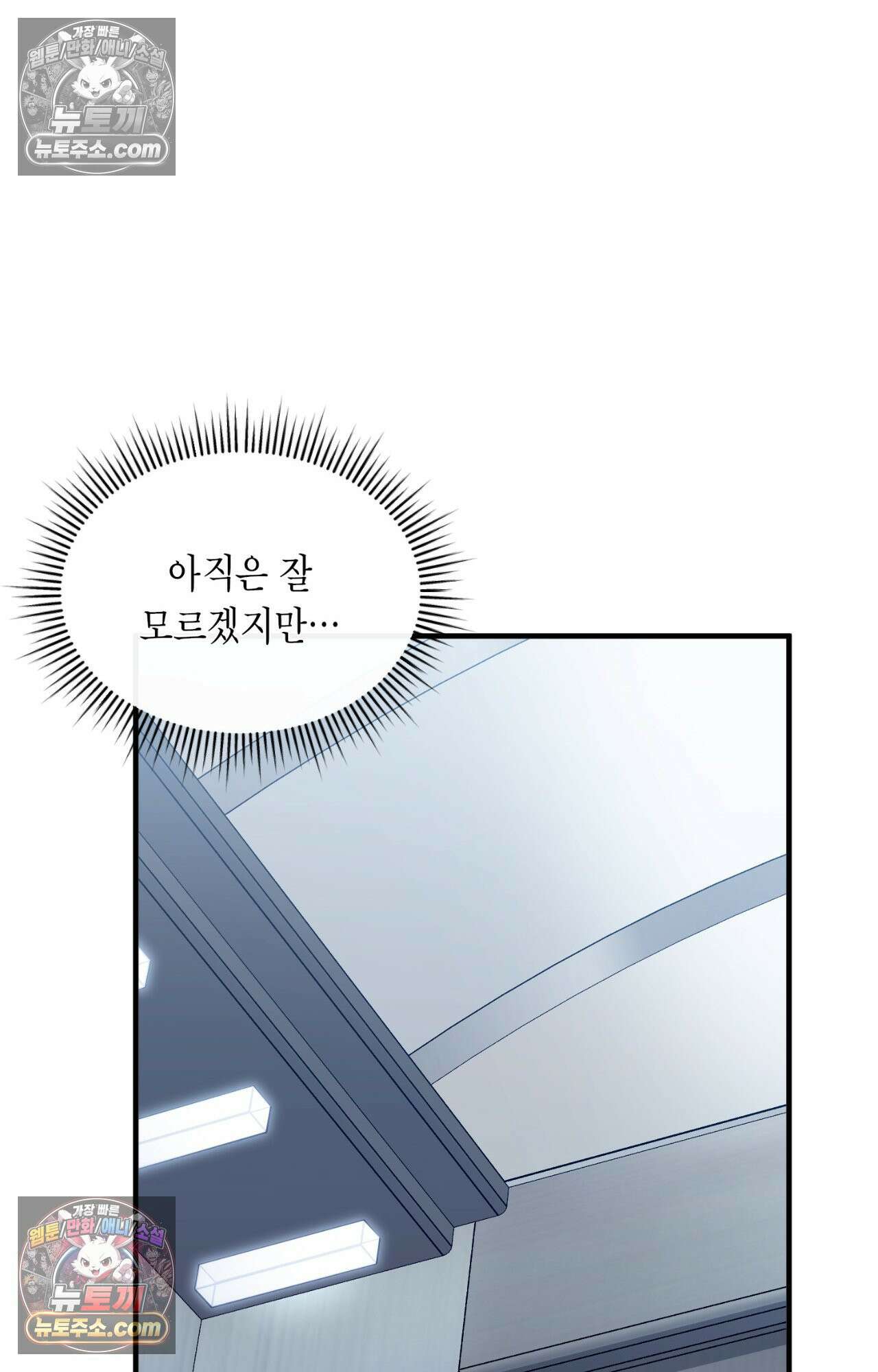 이웃집 길드원 78화 14