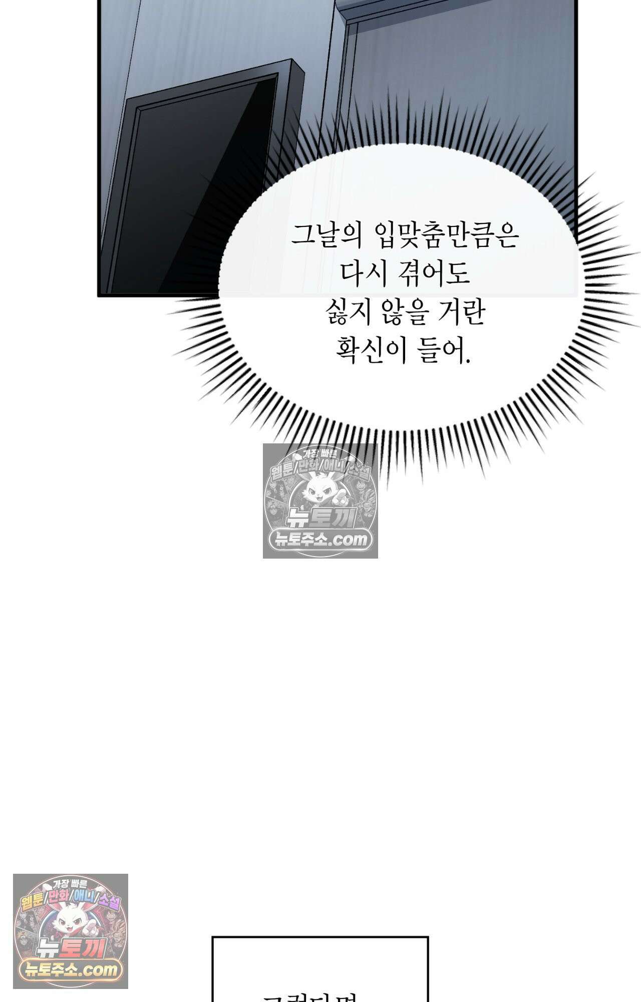 이웃집 길드원 78화 15