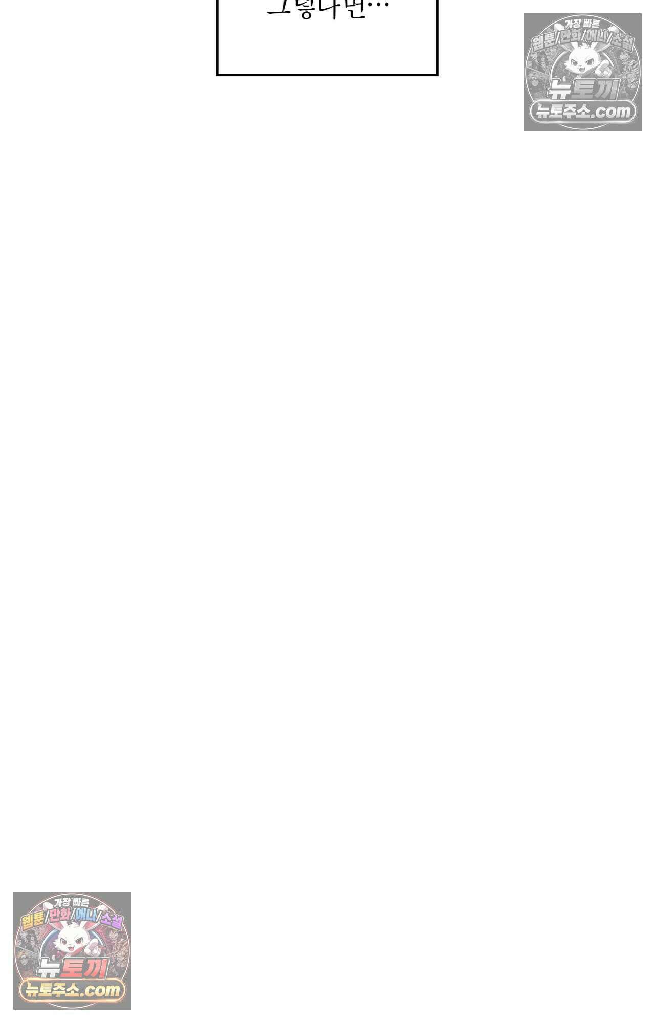 이웃집 길드원 78화 16