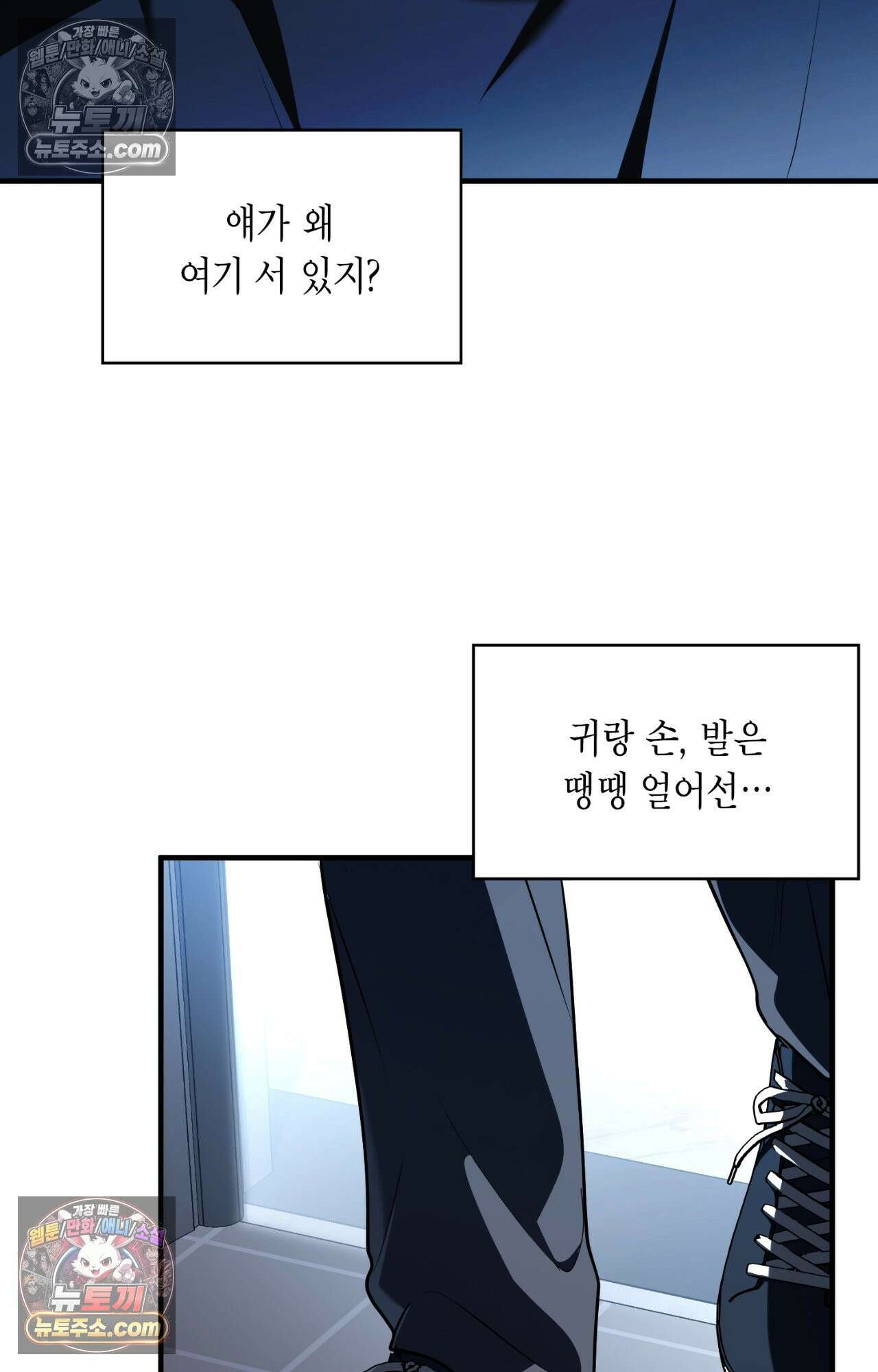 이웃집 길드원 78화 23