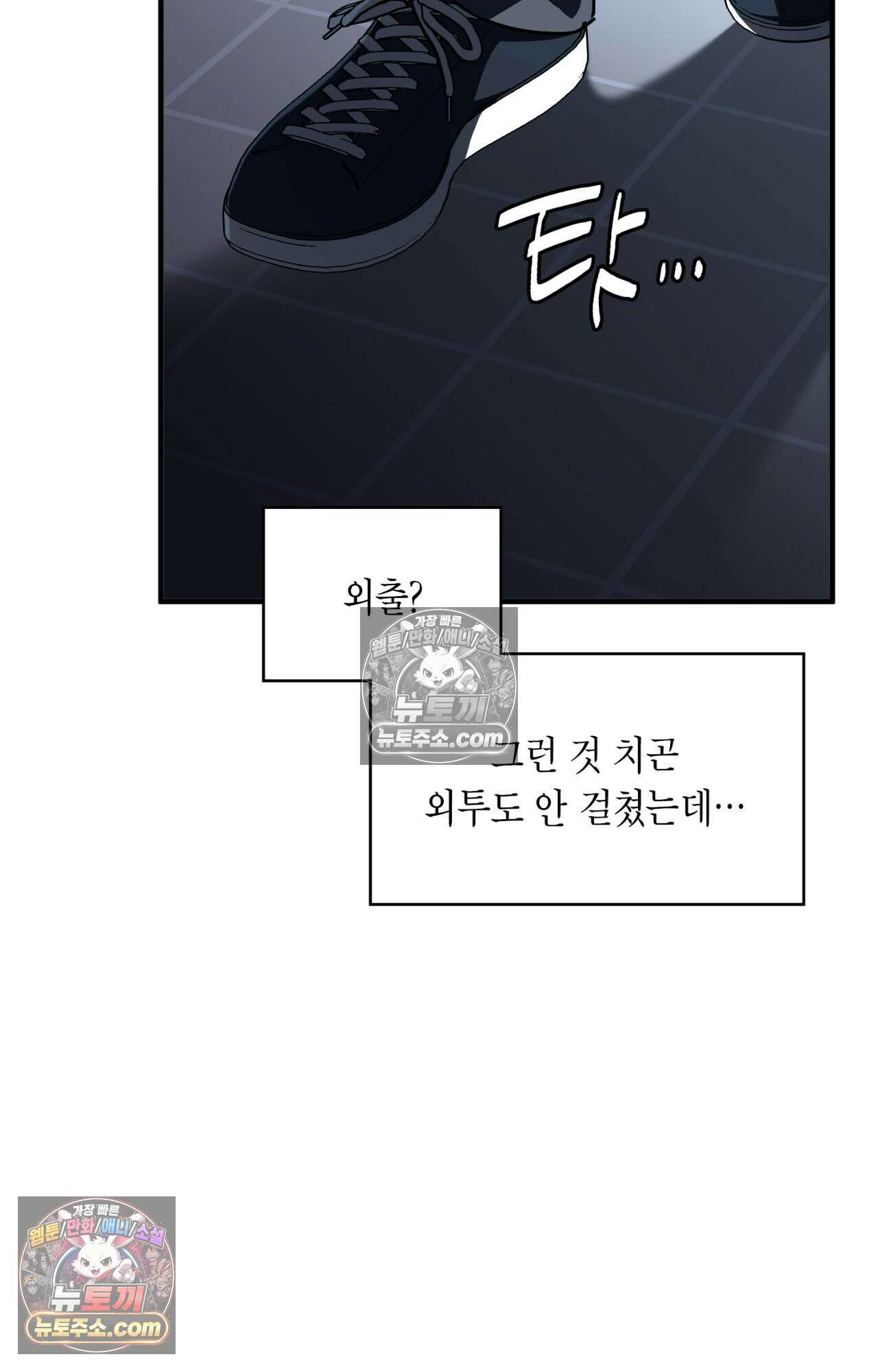 이웃집 길드원 78화 24