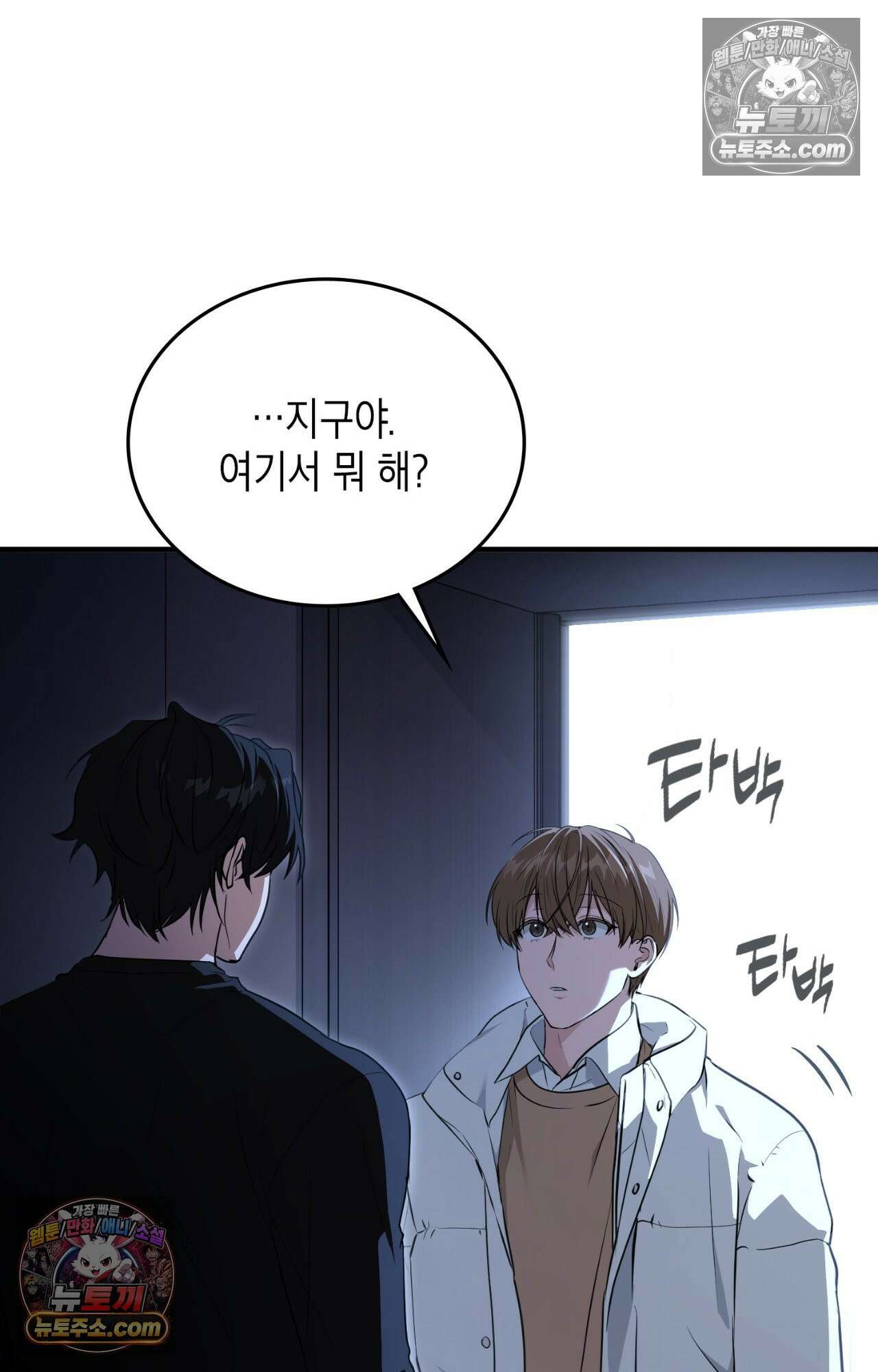이웃집 길드원 78화 25
